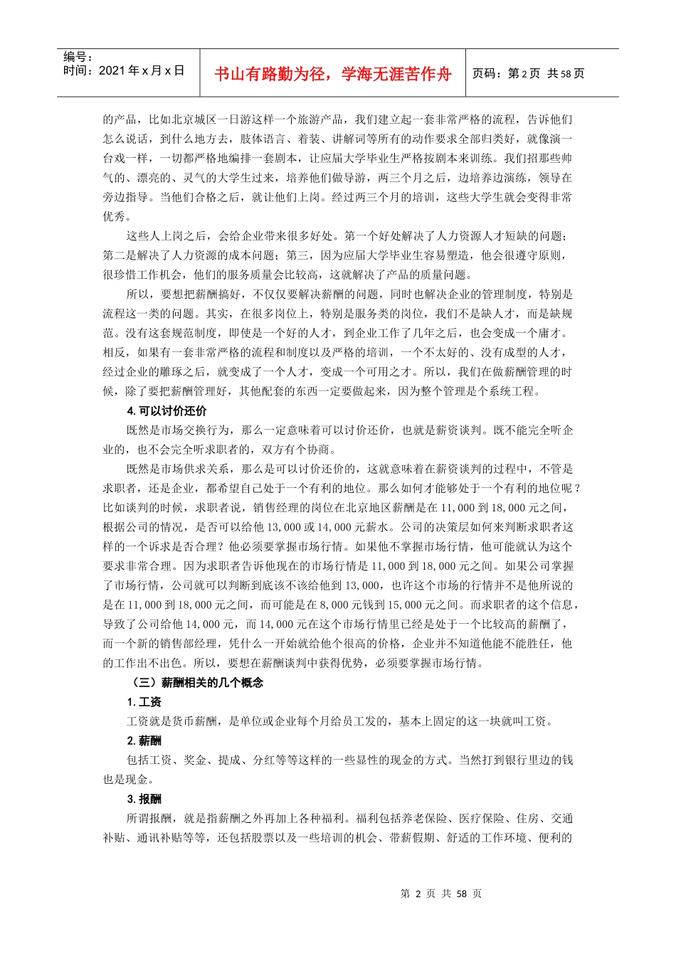 时代光华-企业激励性薪酬方案设计指南-讲义及答案(答案_第2页