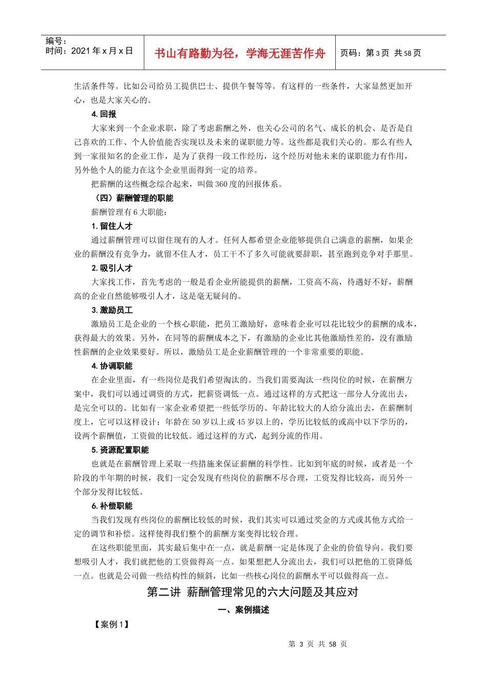 时代光华-企业激励性薪酬方案设计指南-讲义及答案(答案_第3页