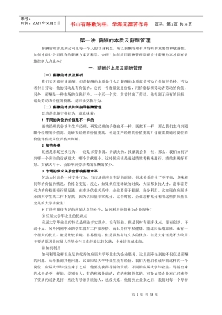 时代光华-企业激励性薪酬方案设计指南-讲义及答案(答案