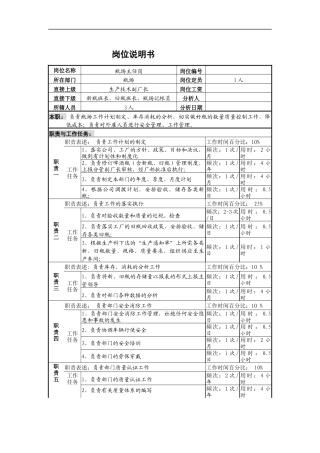 瓶场主任岗位说明书