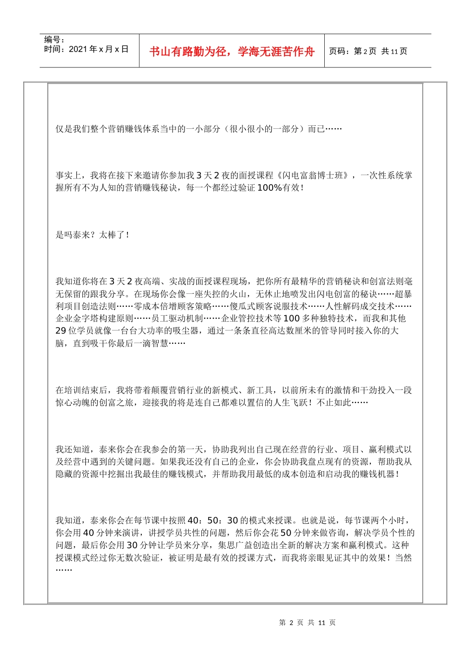 张泰来致中小企业家及个人创业者的一份密信_第2页