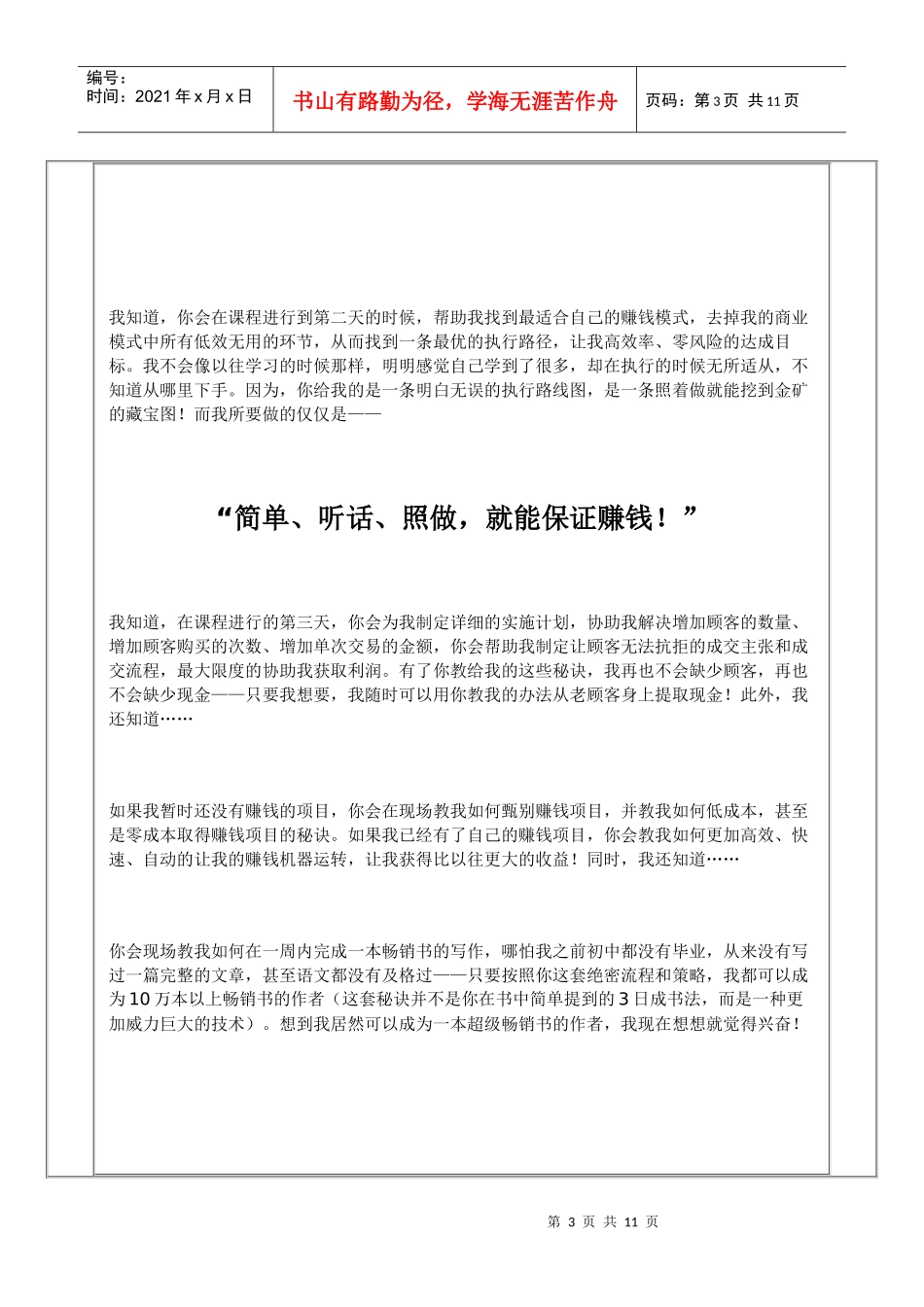 张泰来致中小企业家及个人创业者的一份密信_第3页