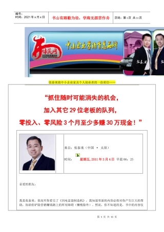 张泰来致中小企业家及个人创业者的一份密信