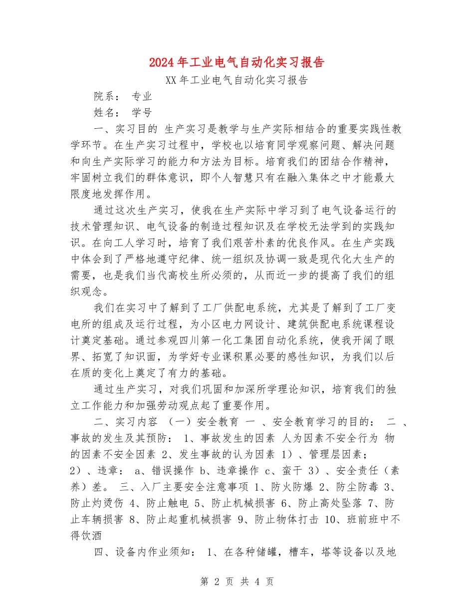 2024年工业电气自动化实习报告_第2页