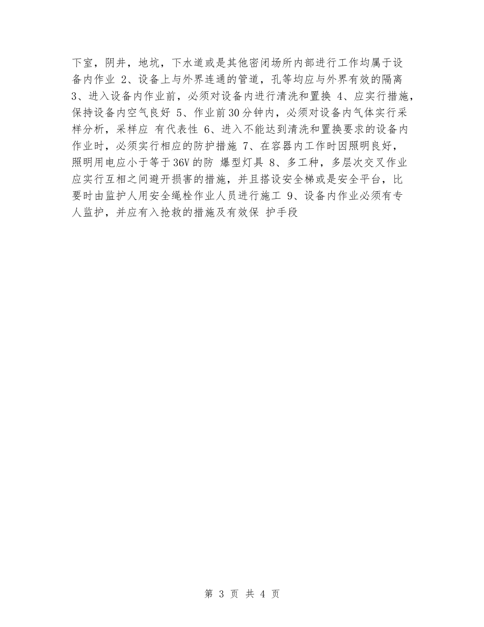 2024年工业电气自动化实习报告_第3页