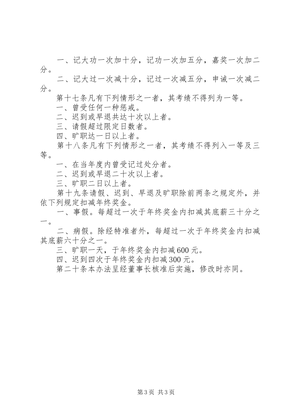 企业规章规章制度一_第3页