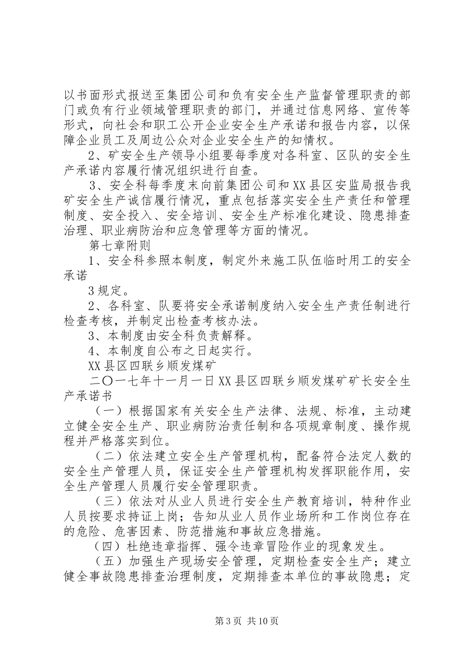 煤矿安全生产承诺规章制度(1)_第3页