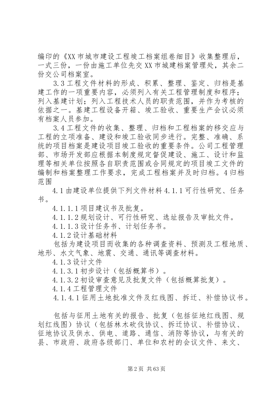 电力工程档案管理规章制度_第2页