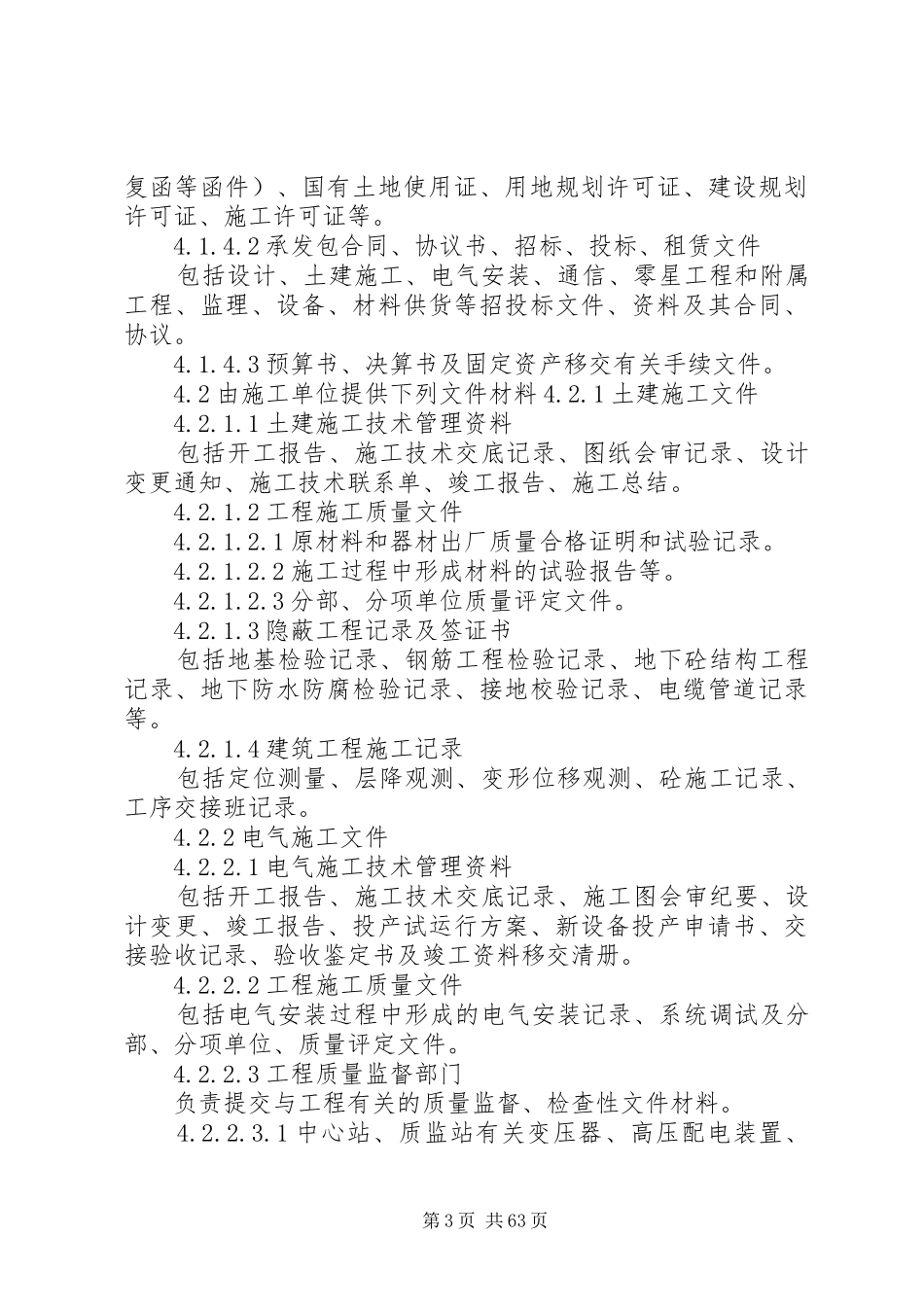 电力工程档案管理规章制度_第3页