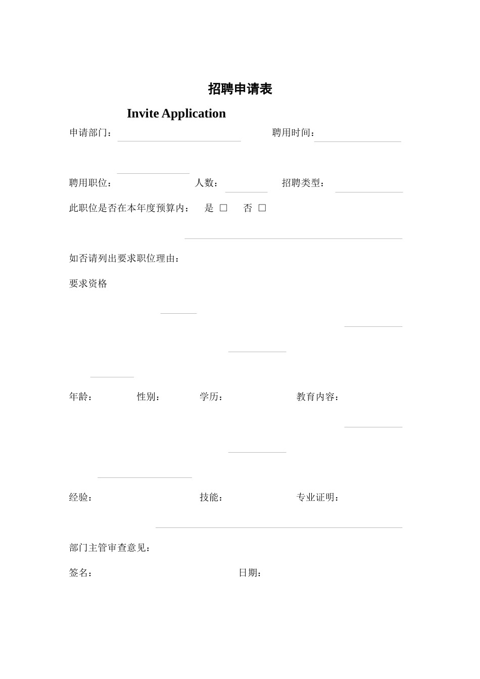 龙正物业行政人事表格全集_第1页