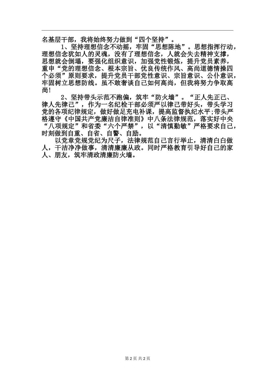 教师党员两学一做总结报告_第2页