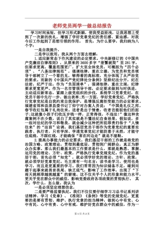 教师党员两学一做总结报告