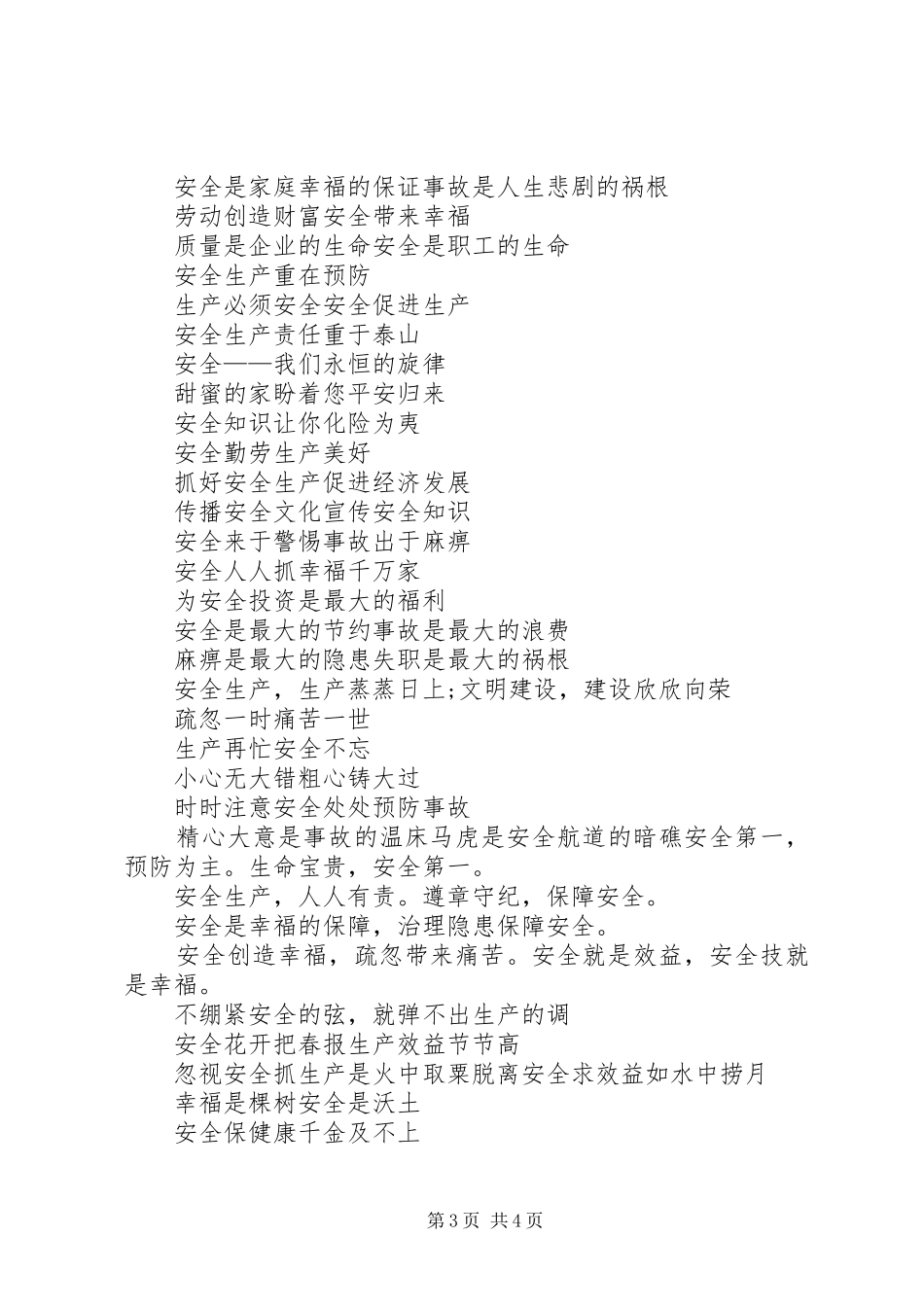 20XX年安全生产月横幅标语集锦_第3页