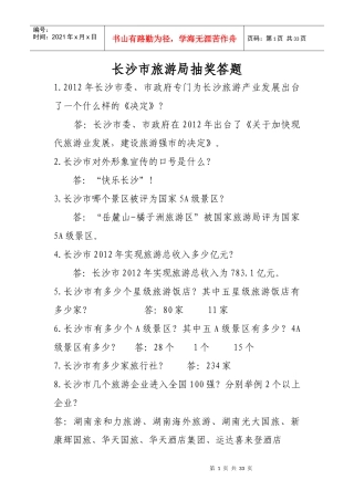 湖南省第五届旅游企业大型人才招聘会有奖知识问答
