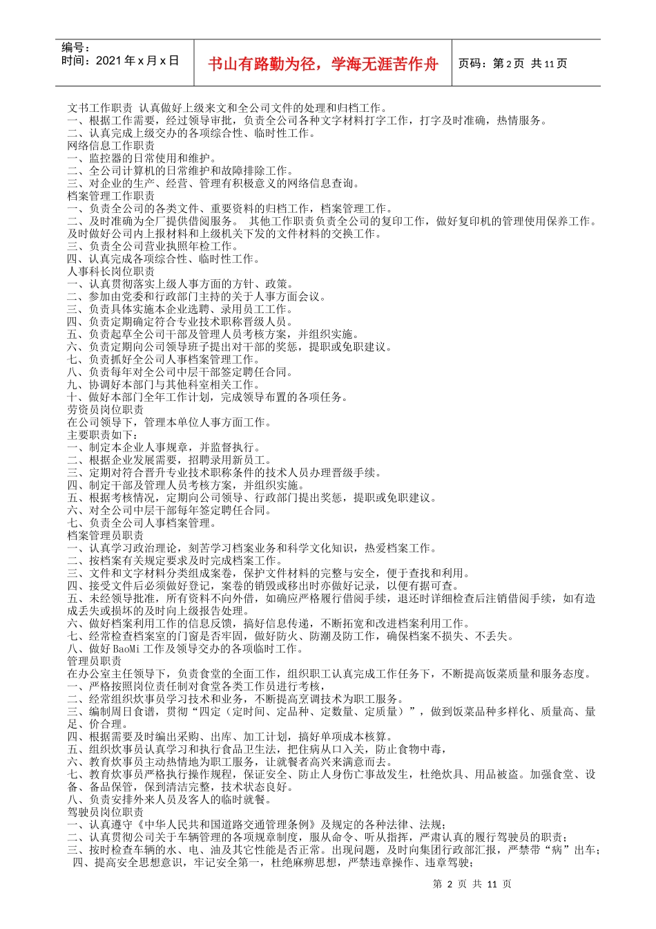 现代施工企业岗位职责说明_第2页