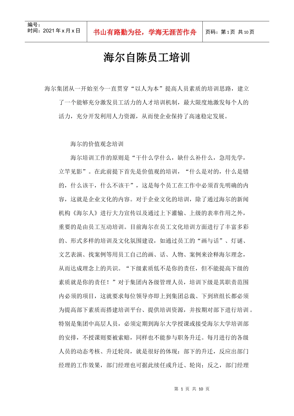 海尔自陈员工培训_第1页