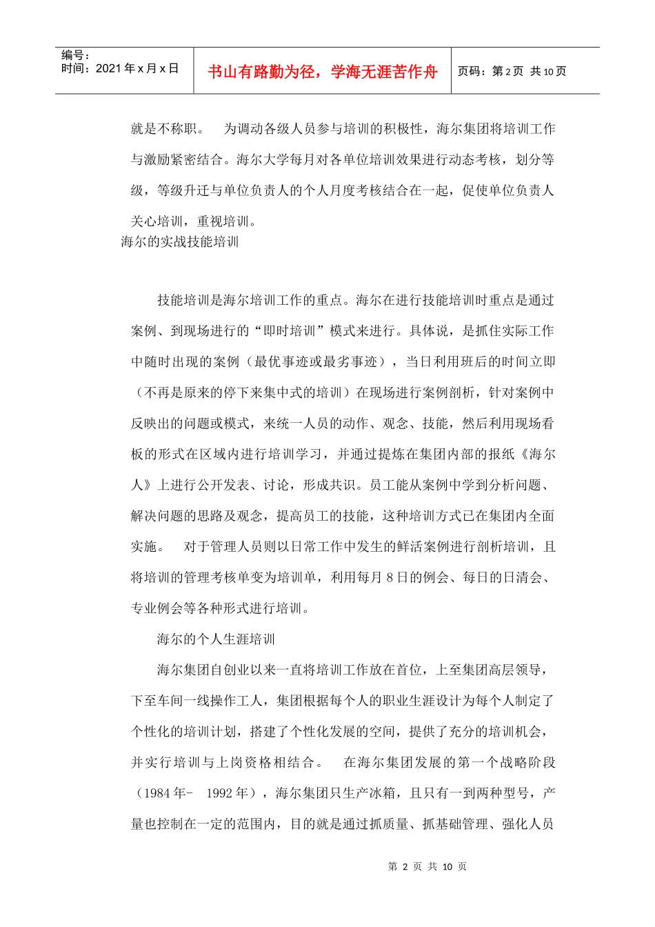 海尔自陈员工培训_第2页