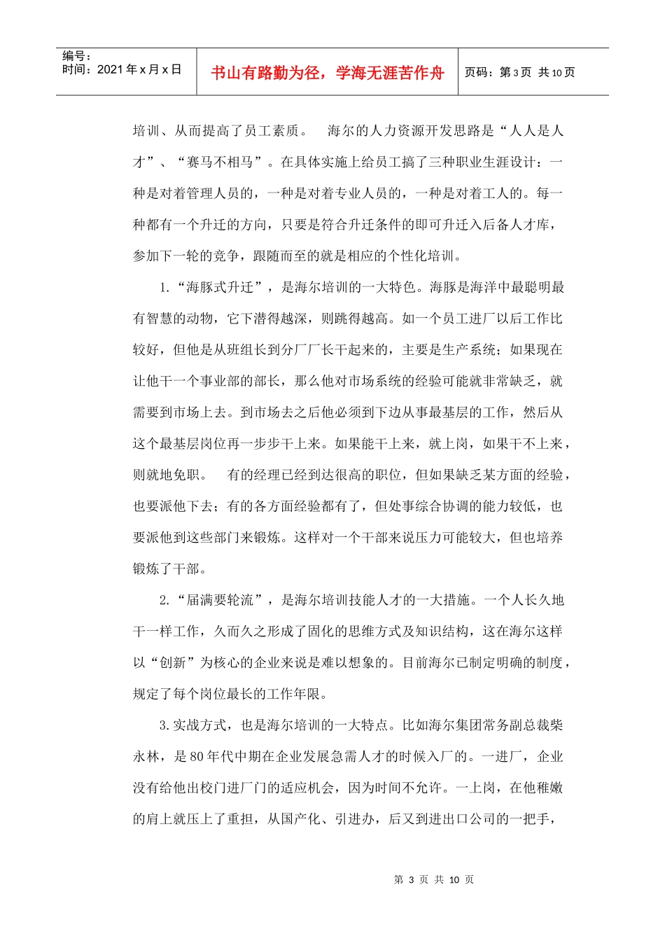 海尔自陈员工培训_第3页