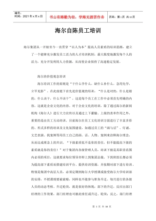海尔自陈员工培训