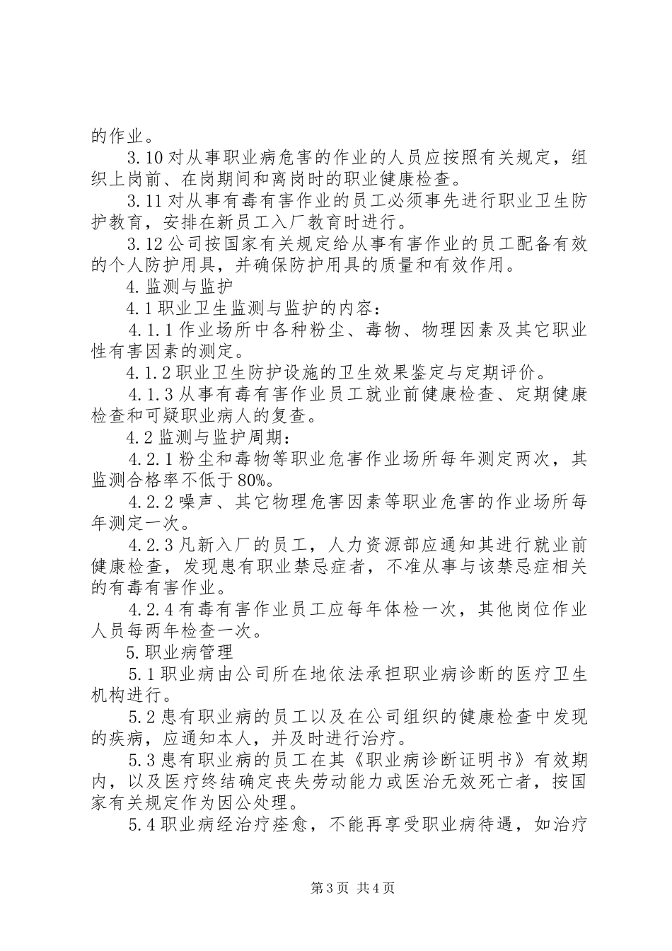 公司职业卫生与职业病防护管理规章制度 _第3页