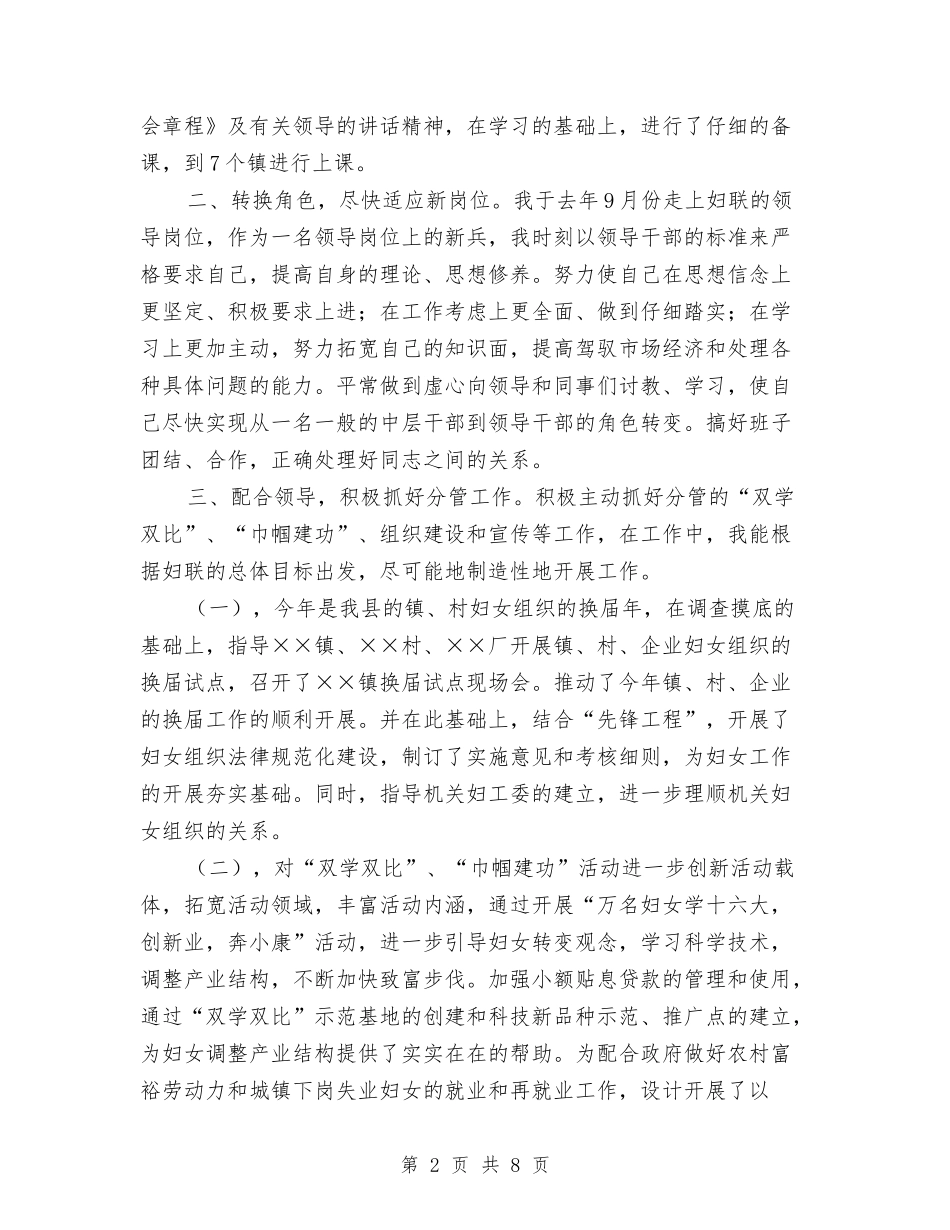 2024年妇联个人工作总结与2024年妇联半年工作总结汇编_第2页