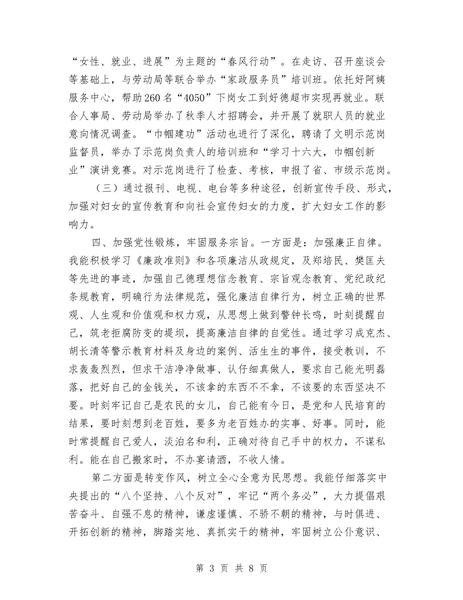 2024年妇联个人工作总结与2024年妇联半年工作总结汇编_第3页