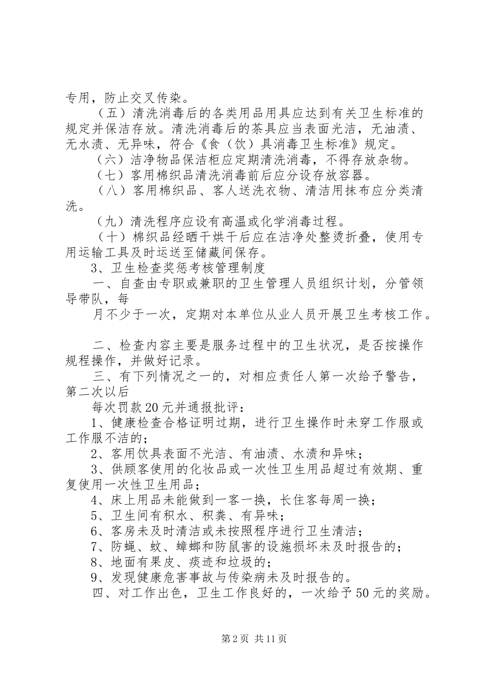 《酒店卫生管理规章制度》 (2)_第2页