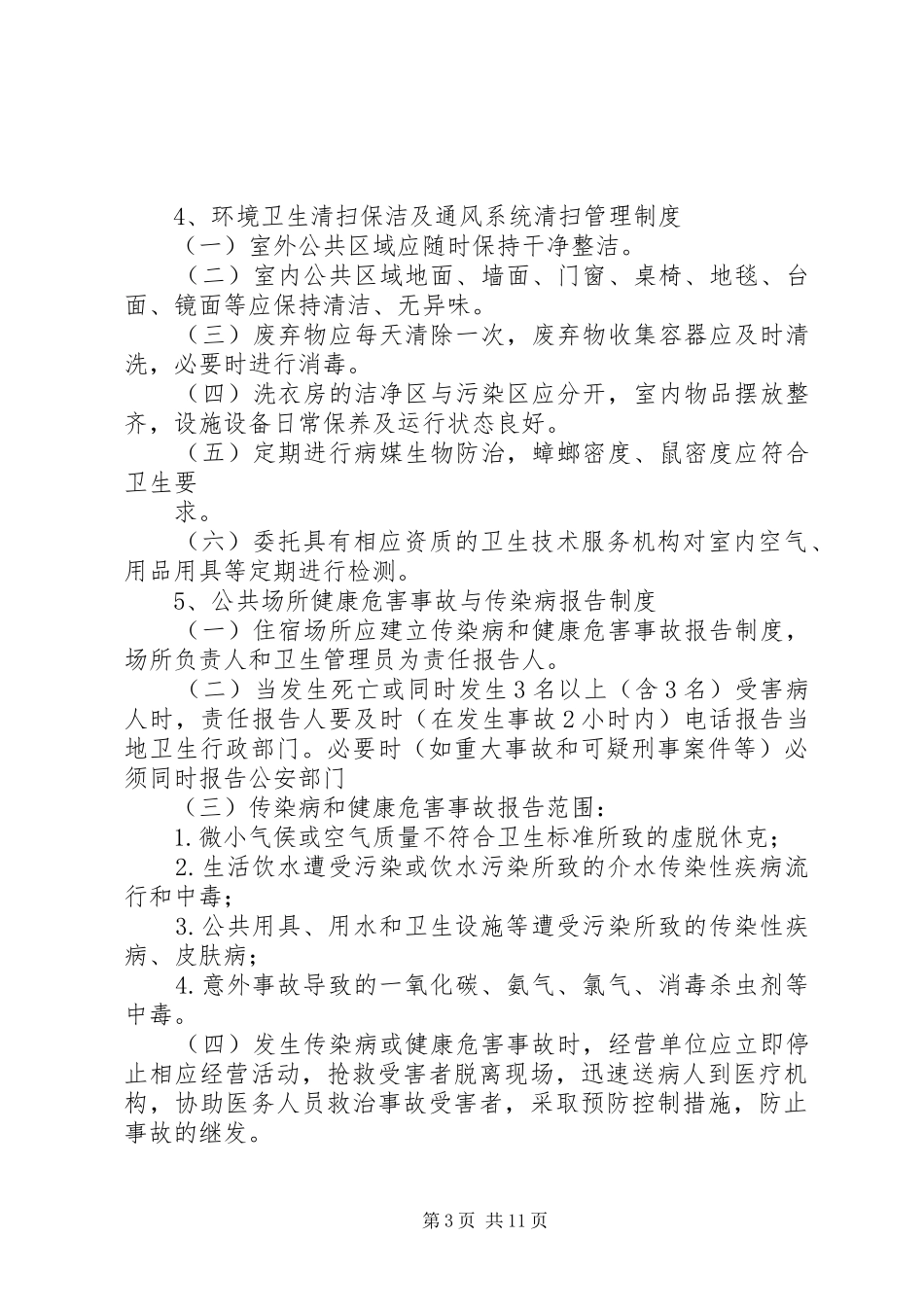 《酒店卫生管理规章制度》 (2)_第3页