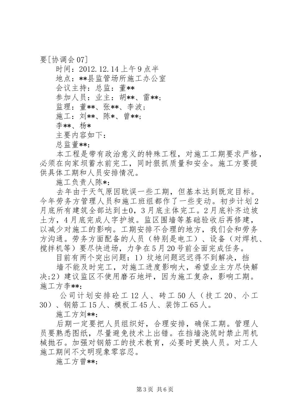 现场协调会议规章制度_第3页