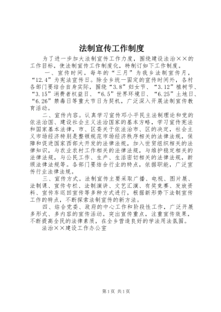 法制宣传工作规章制度