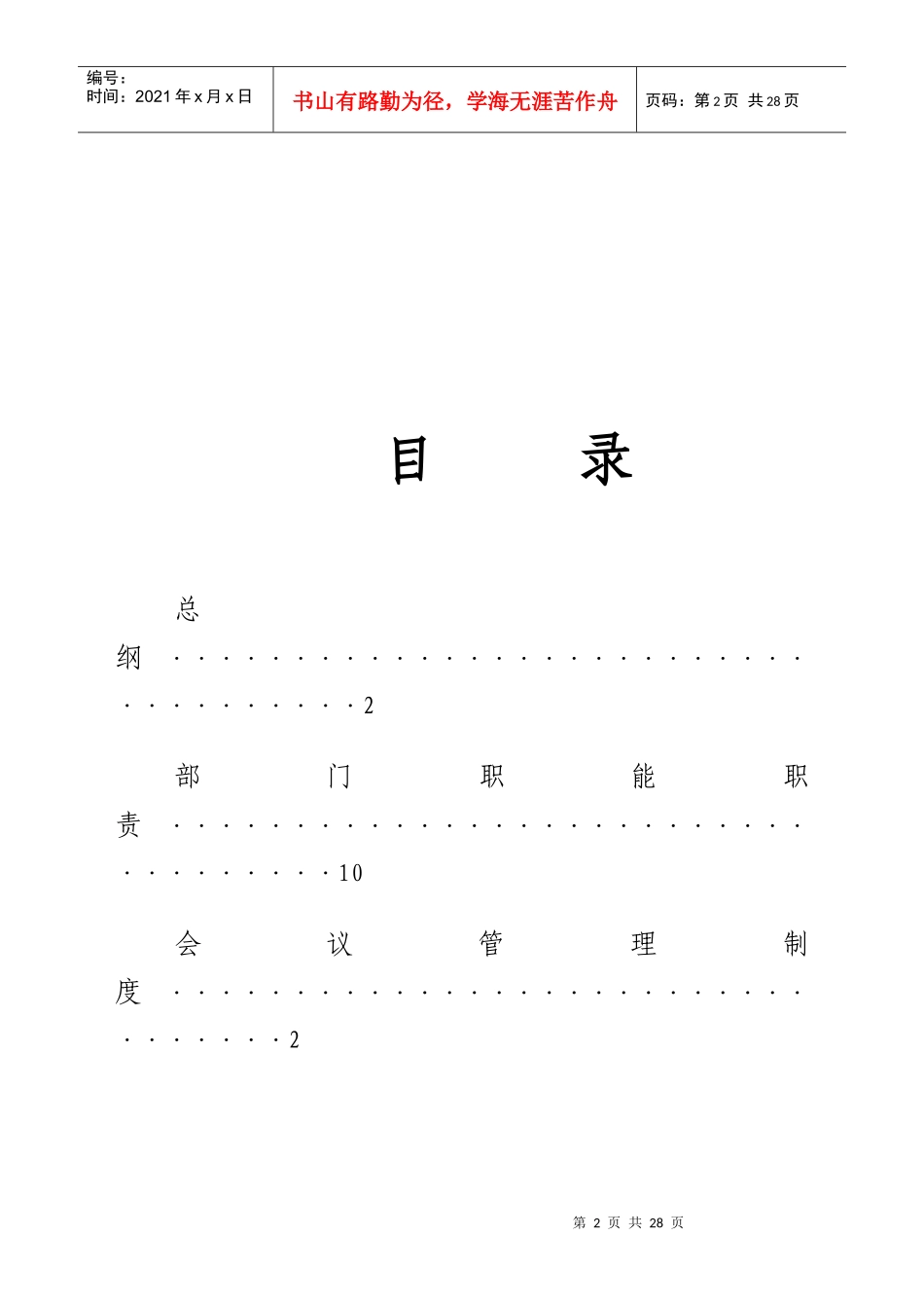 督查考核细则_第2页