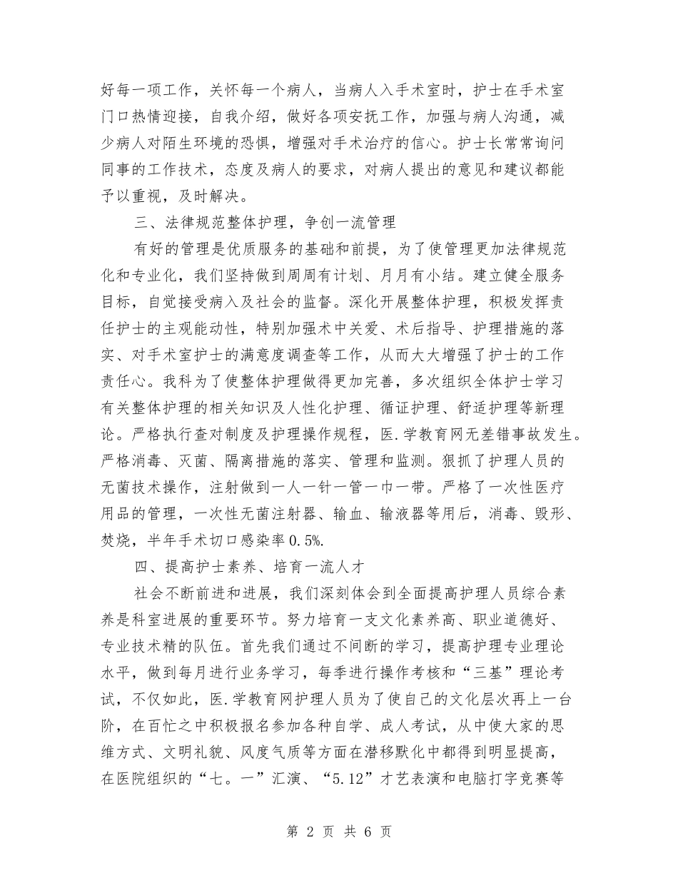 2024年手术室护士的工作总结与2024年手术室护士长工作总结汇编_第2页