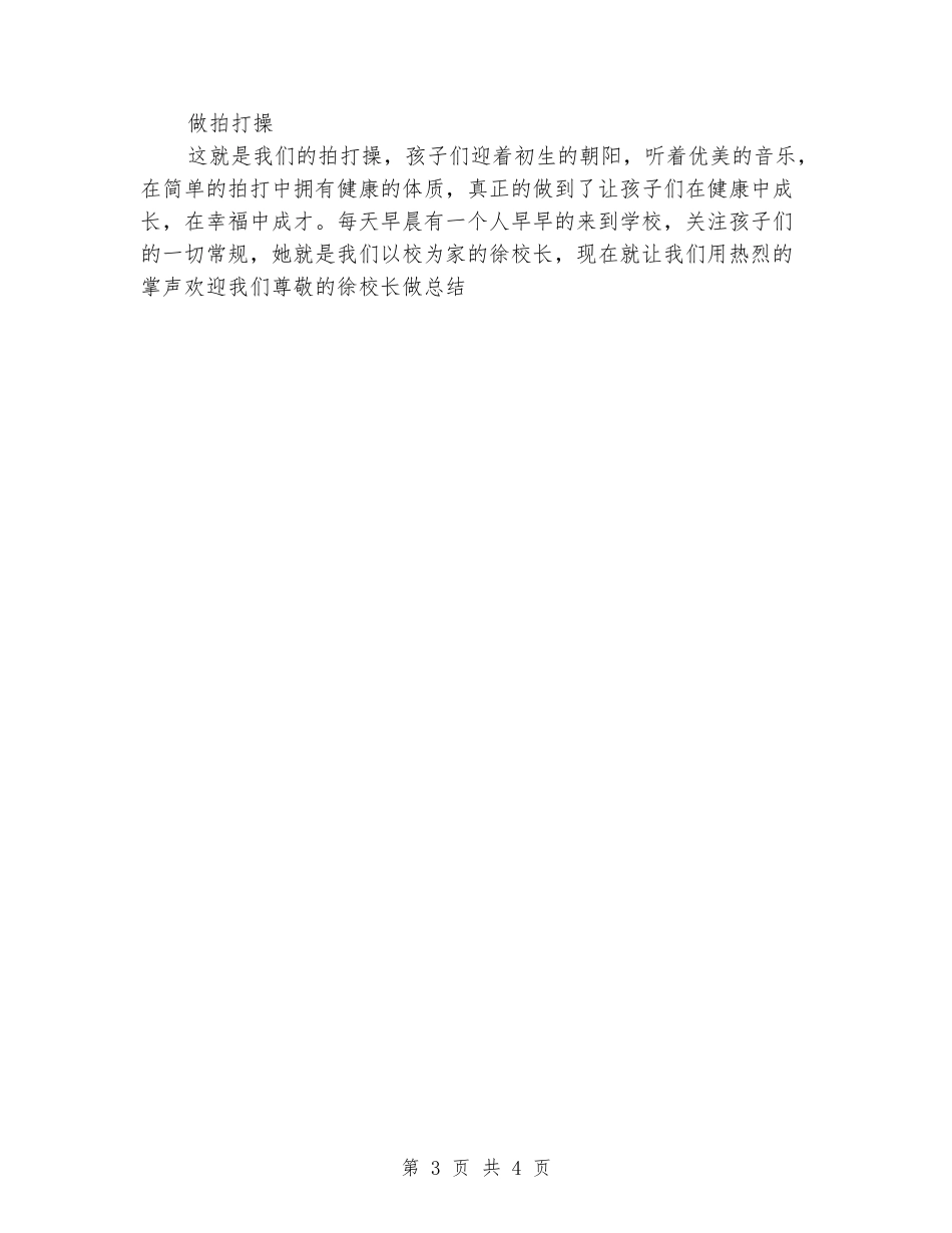 小学家长会主持词开场白_第3页