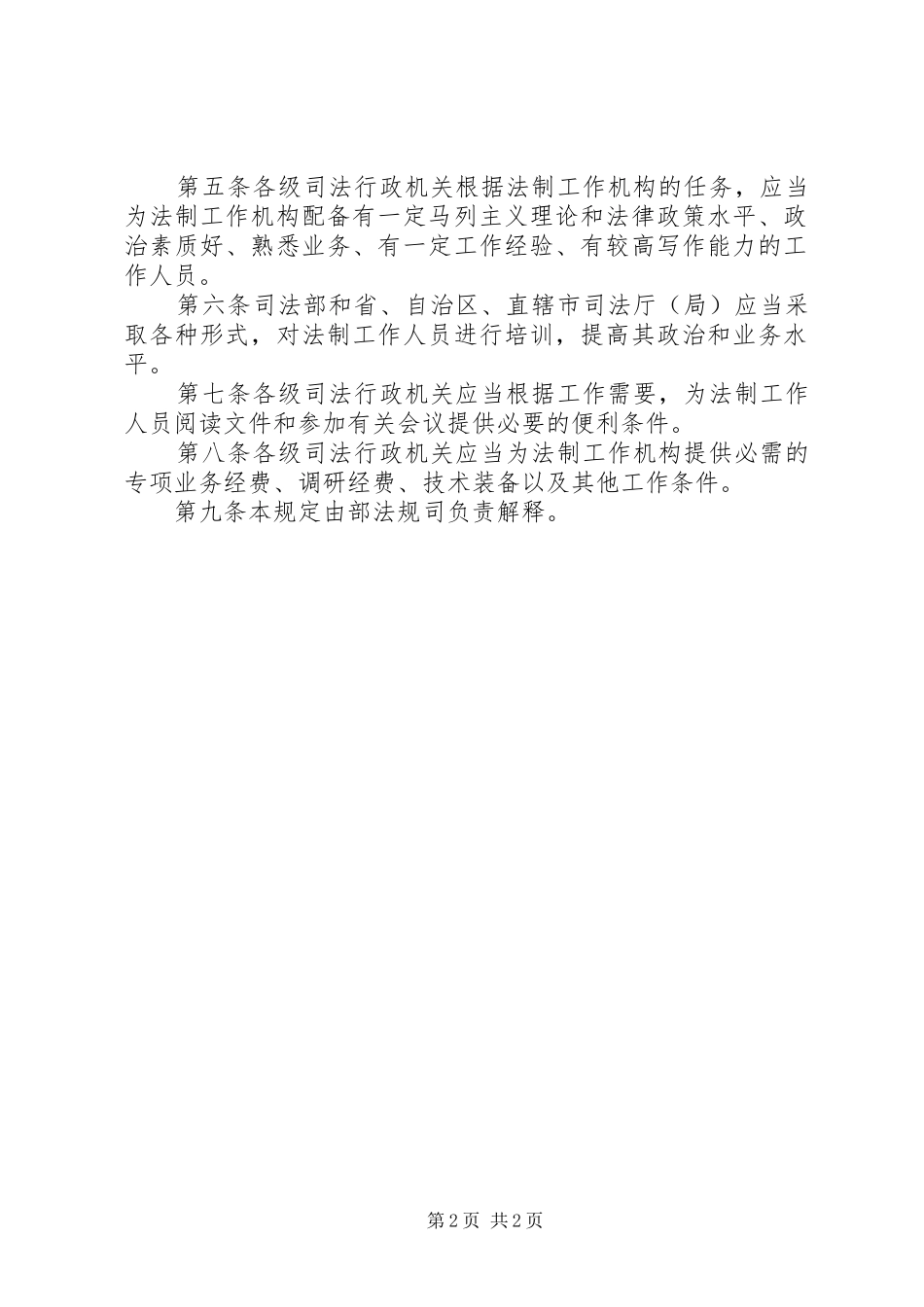 司法行政法制工作规章制度_第2页