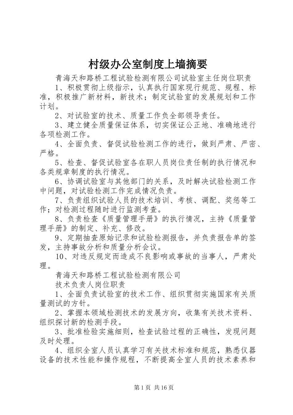 村级办公室规章制度上墙摘要 _第1页