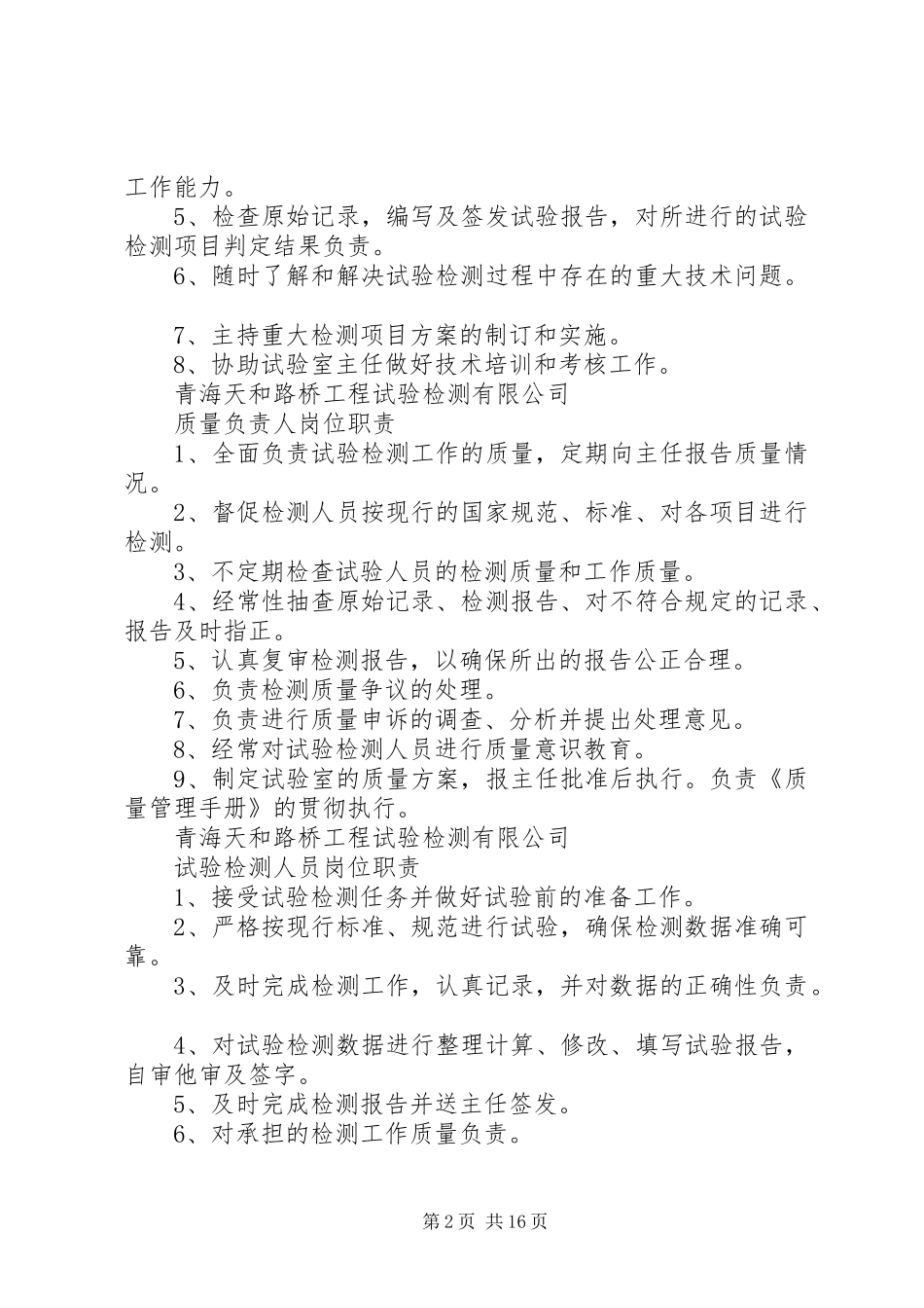 村级办公室规章制度上墙摘要 _第2页