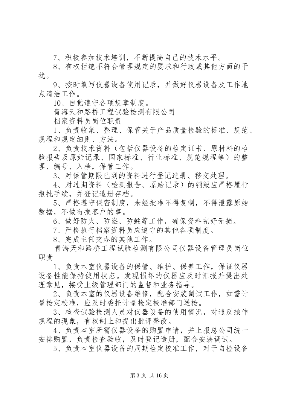 村级办公室规章制度上墙摘要 _第3页