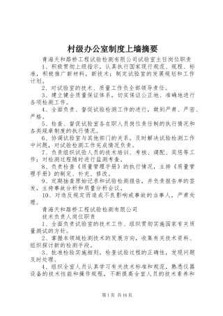 村级办公室规章制度上墙摘要 