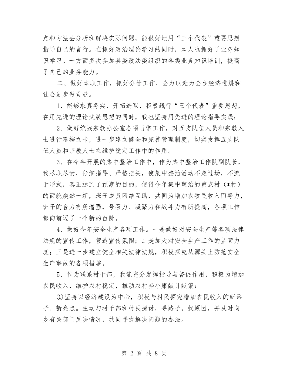 2024年乡镇副职个人工作总结与2024年乡镇办公室优秀工作总结汇编_第2页