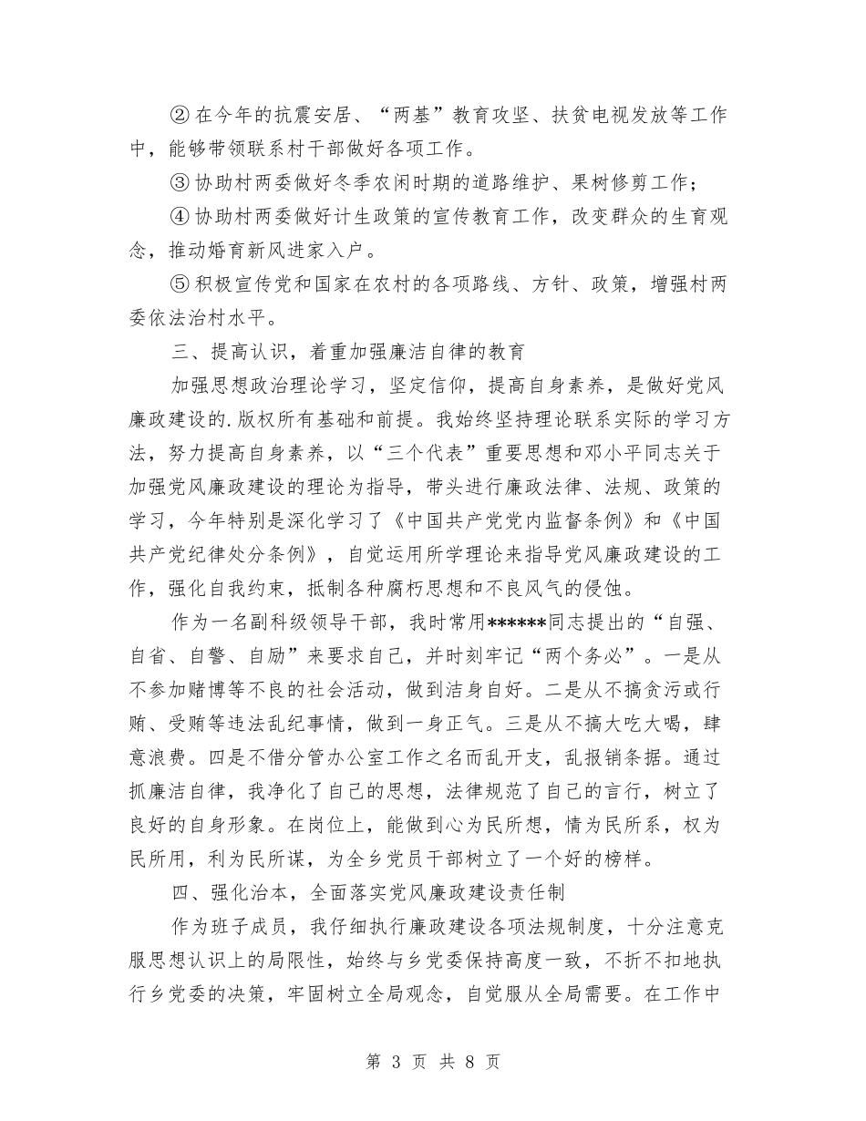 2024年乡镇副职个人工作总结与2024年乡镇办公室优秀工作总结汇编_第3页