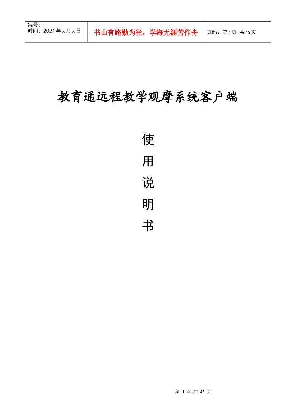 视频会议系统使用手册_第1页