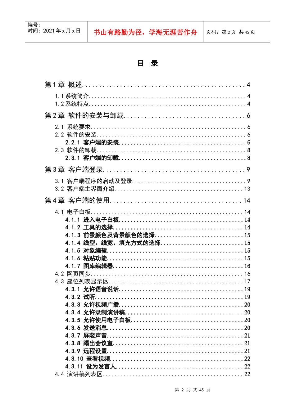 视频会议系统使用手册_第2页
