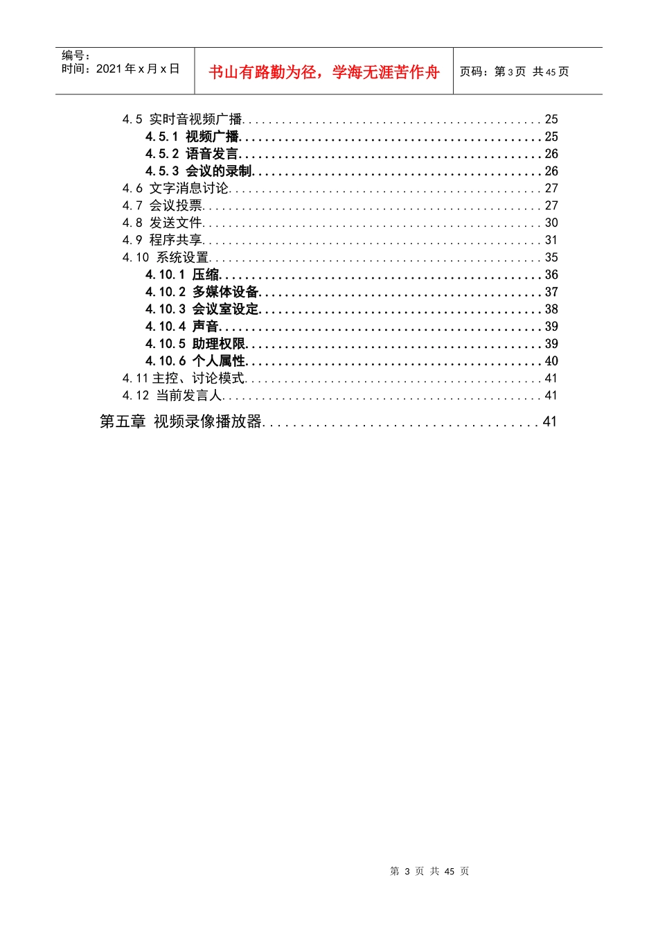 视频会议系统使用手册_第3页