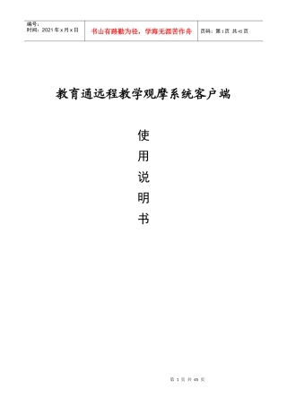 视频会议系统使用手册