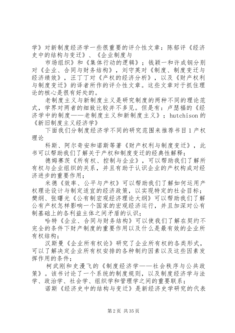 新规章制度经济学的推荐书_第2页