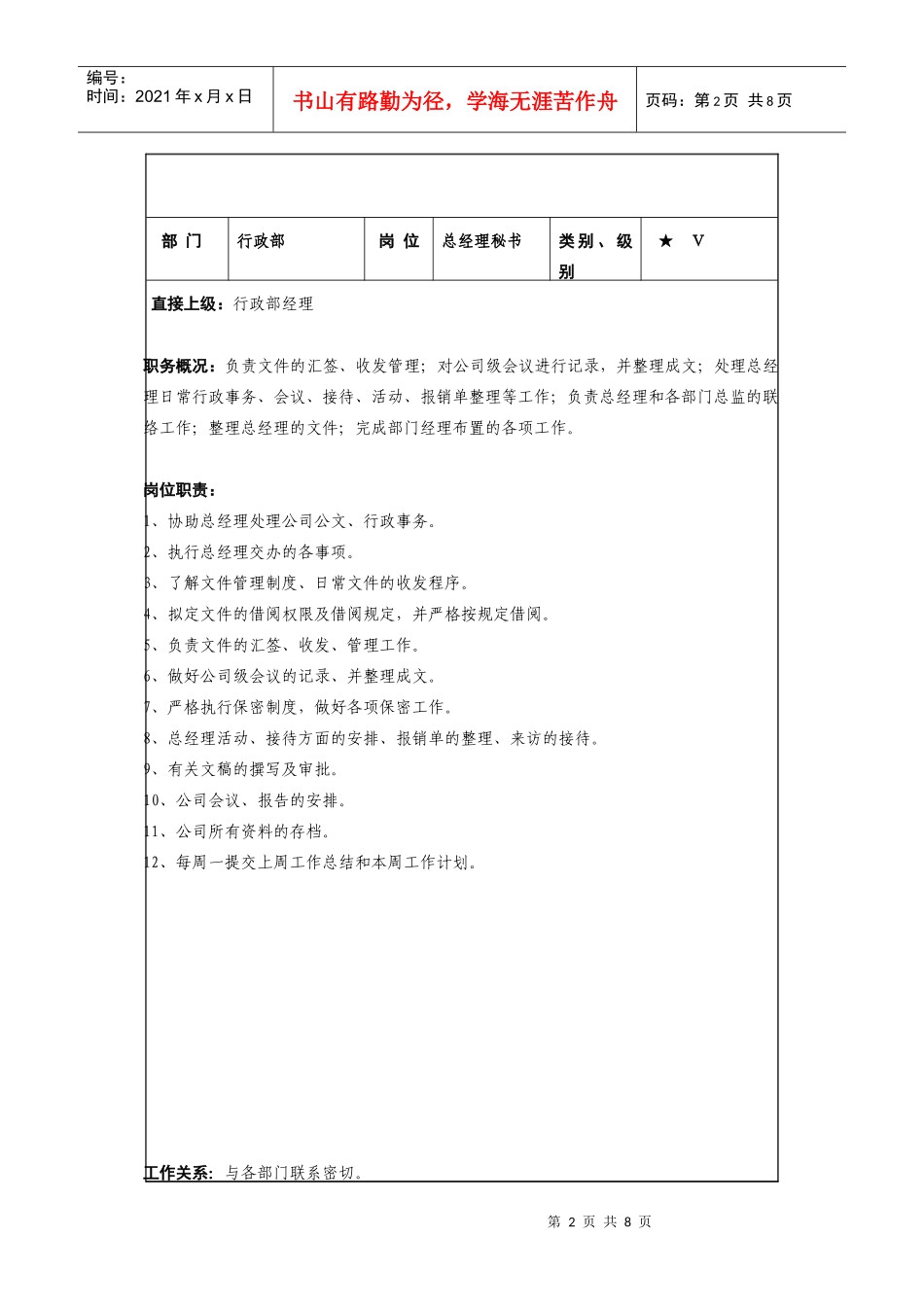 行政部门的岗位说明书_第2页