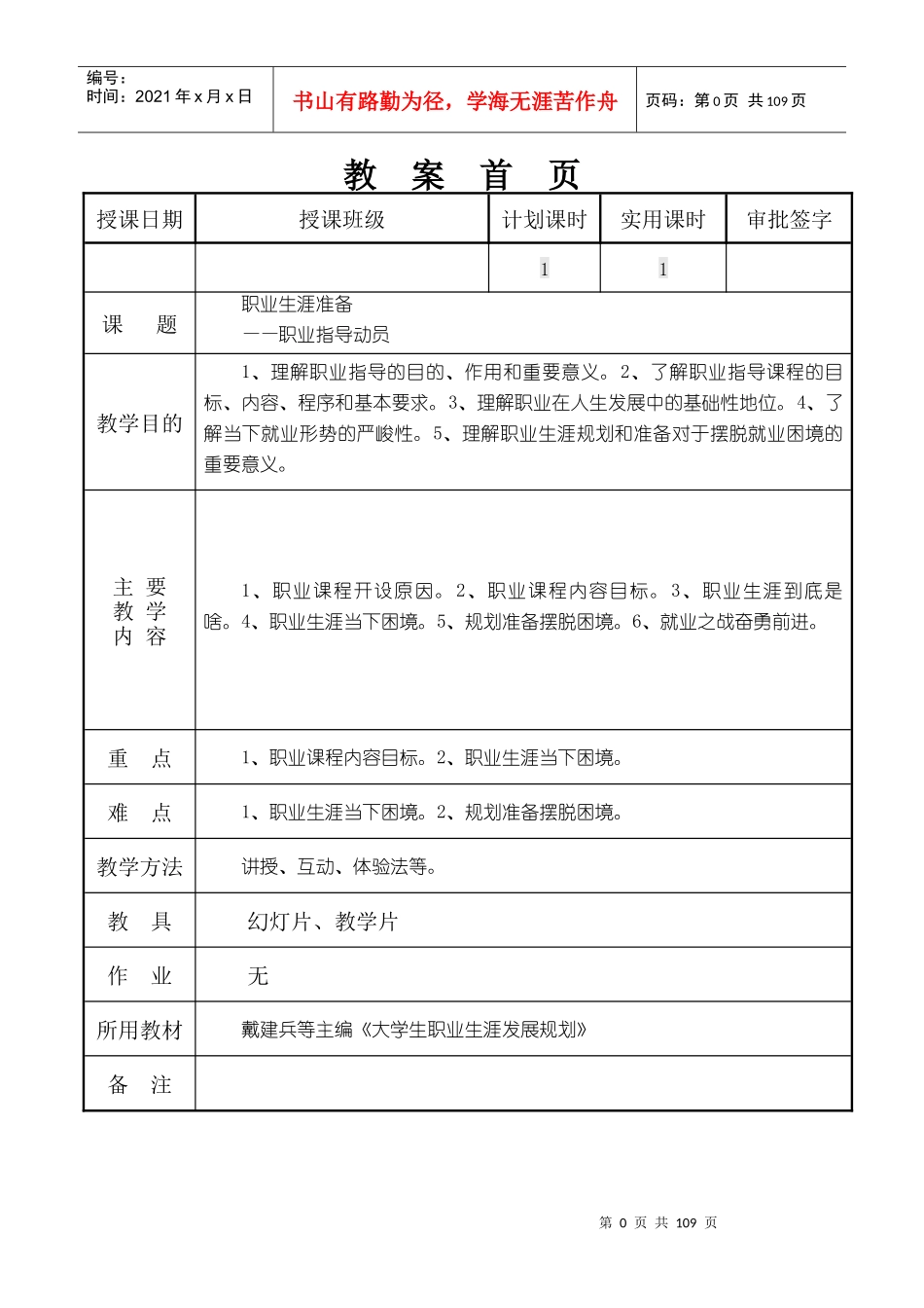 职业生涯指导教材_第2页