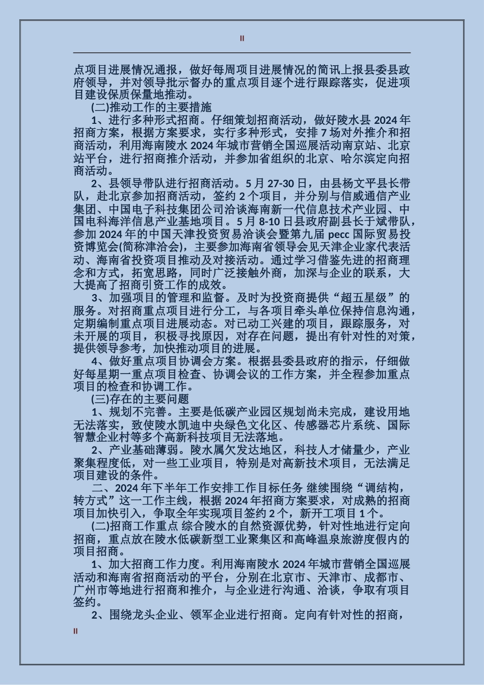 2017年招商局年终总结范文_第2页