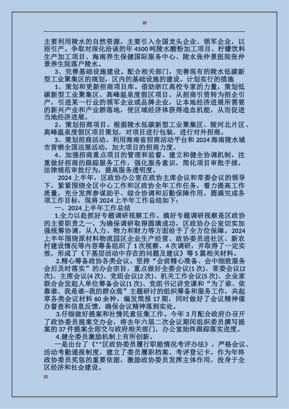 2017年招商局年终总结范文_第3页