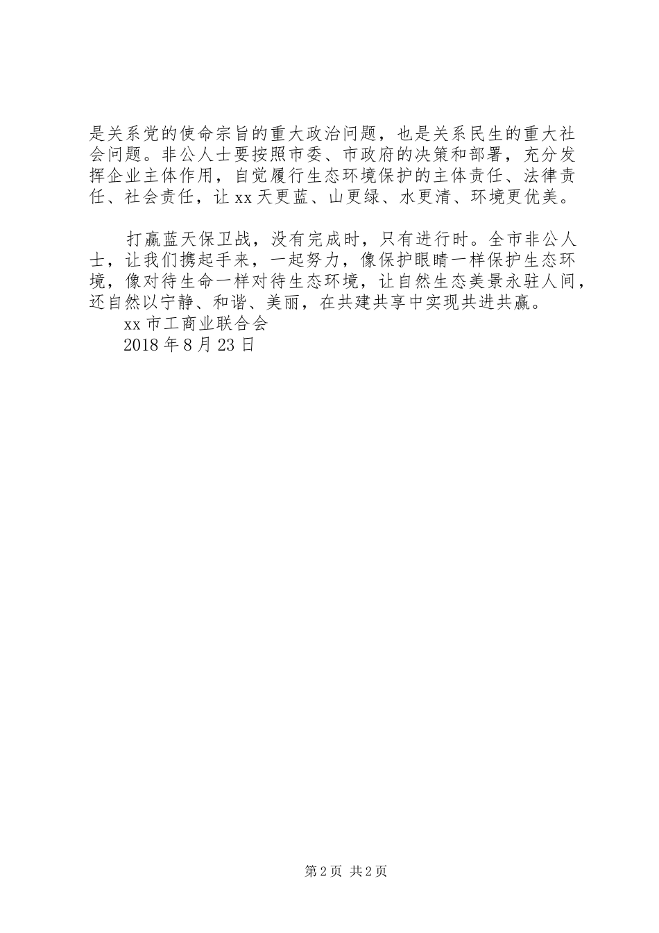 坚决打赢蓝天保卫战倡议书范文_第2页